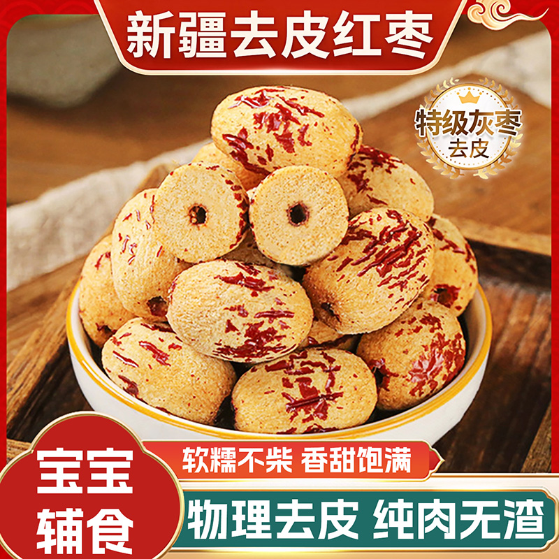 特级去皮若羌无核官方旗舰店