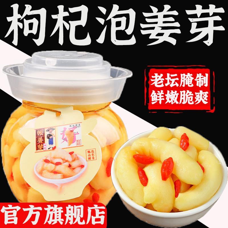 嫩姜芽淄博枸杞泡姜芽商用糖醋正宗泡姜嫩姜牙官方旗舰店泡椒组合