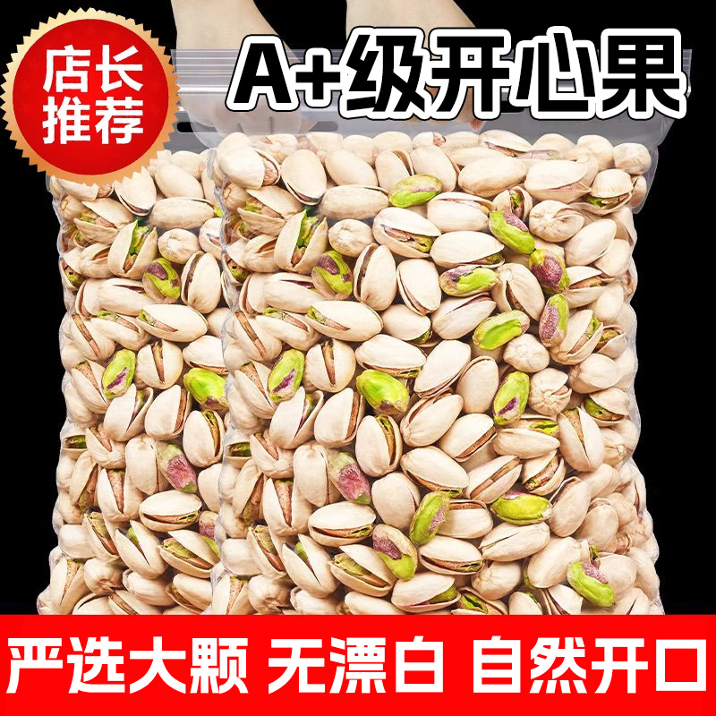 2025新货开心果无漂白无添加原色原味大颗粒开心果年货官方旗舰店