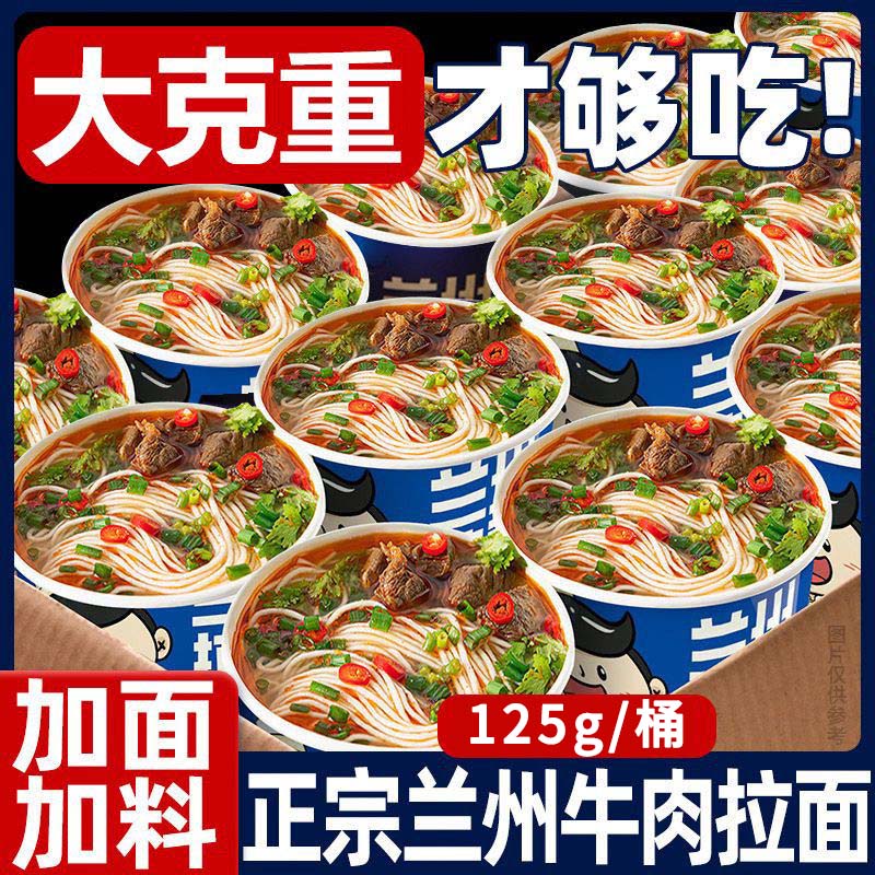 正宗兰州拉面牛肉面拉面条大桶装速食泡面方便面非油炸官方旗舰店