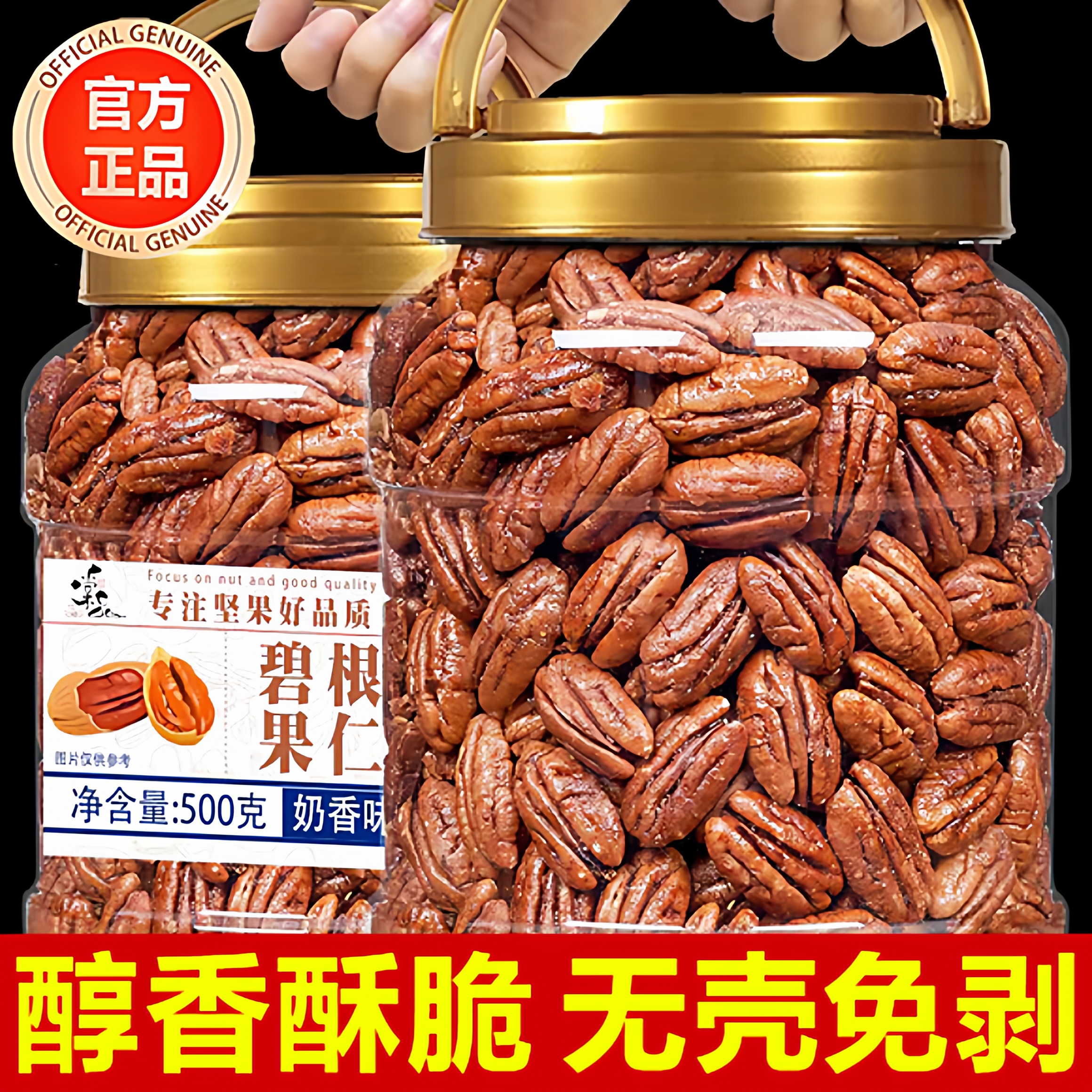 碧根果仁原味无长寿坚碎新炒货