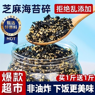 全网爆卖10w+海苔碎拌饭饭团材料