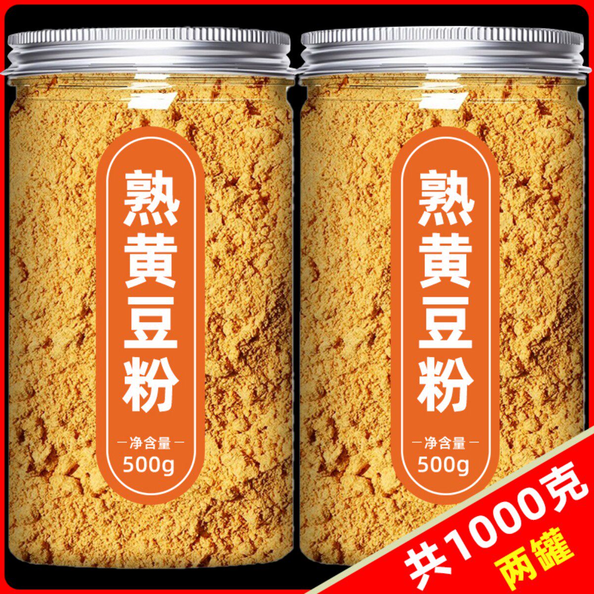 黄豆粉熟纯豆粉糯米糍粑驴打滚烘焙非基因改造蘸料商用A官方旗舰