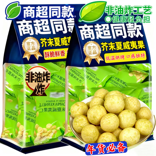 新货奶香芥末味夏威夷果仁零食