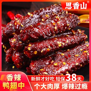 爆辣大鸭翅鸭中翅鸭肉制品熟食下酒菜香辣夜宵解馋追剧零食旗舰店