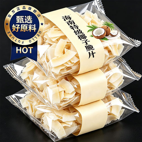 海南无糖无添加烤椰子脆片