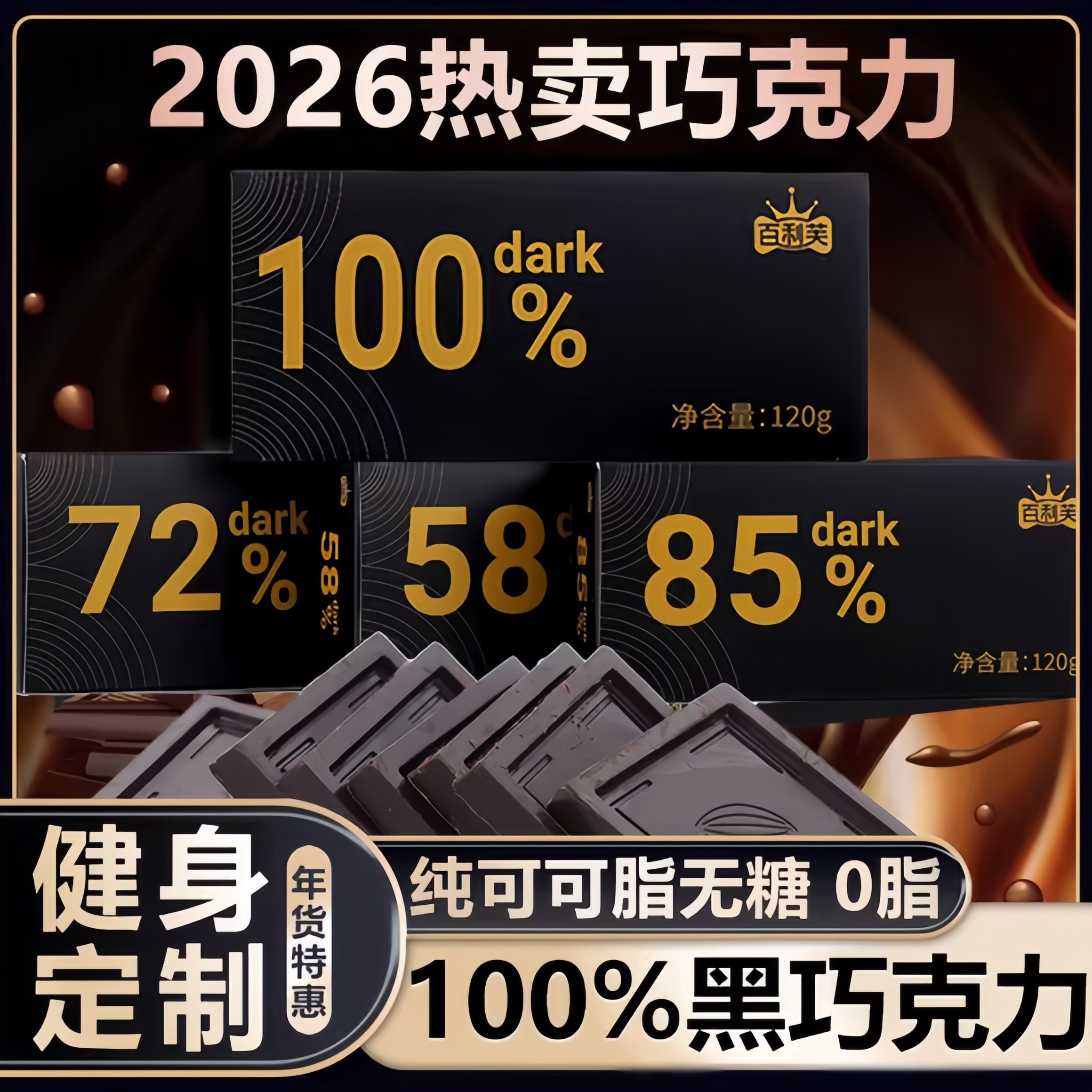 俄罗斯100%0糖纯黑巧克力可可脂风味低无添蔗糖年货糖果零食小吃,零食/坚果/特产,黑巧克力,淘宝优惠券,粉丝福利购,淘宝优惠卷