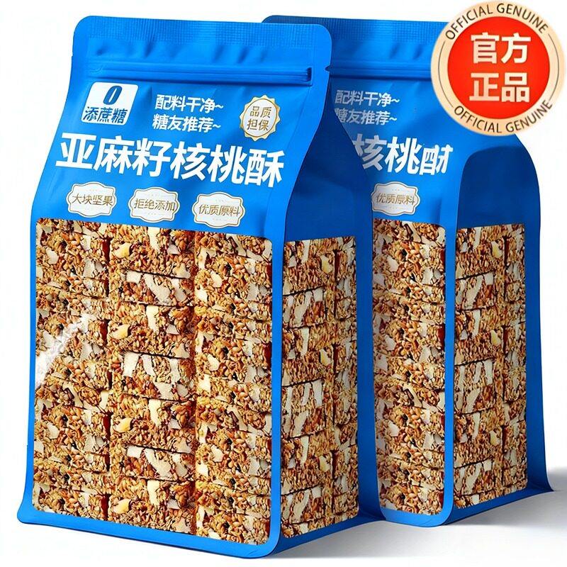 亚麻籽核桃酥无糖官方旗舰店正品无糖无添加正宗芝麻酥糖尿人食品,零食/坚果/特产,桃酥/核桃酥,淘宝优惠券,粉丝福利购,淘宝优惠卷