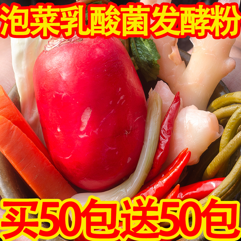 泡菜乳酸菌泡菜发酵菌粉家用自制韩式辣白菜酸菜发酵粉四川泡菜菌