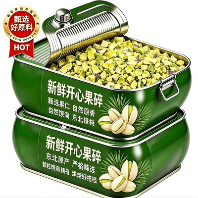新鲜开心果碎官方旗舰店正品2026新货无添加家用烘焙儿童营养坚果