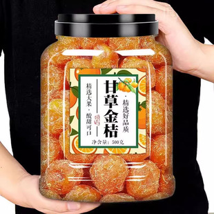 同仁堂广西特产甘草金桔正宗官方旗舰店山药陈皮化痰止咳金橘干柑