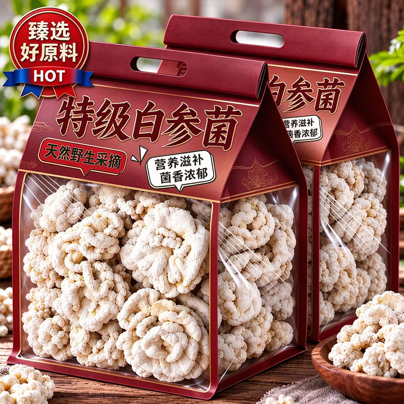 白参菌云南干货特产食用菌树花裂褶菌拌菜炖汤炖鸡蛋雪莲菌旗舰店
