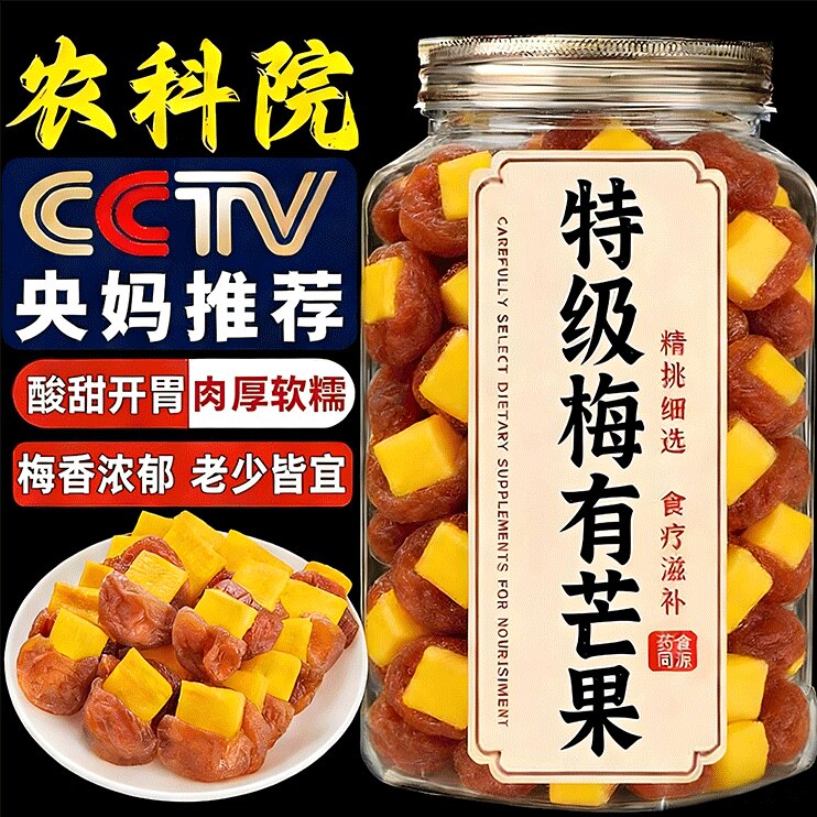 梅有芒果官方旗舰店正品青梅夹芒果大颗孕妇零食酸甜可口果脯果干