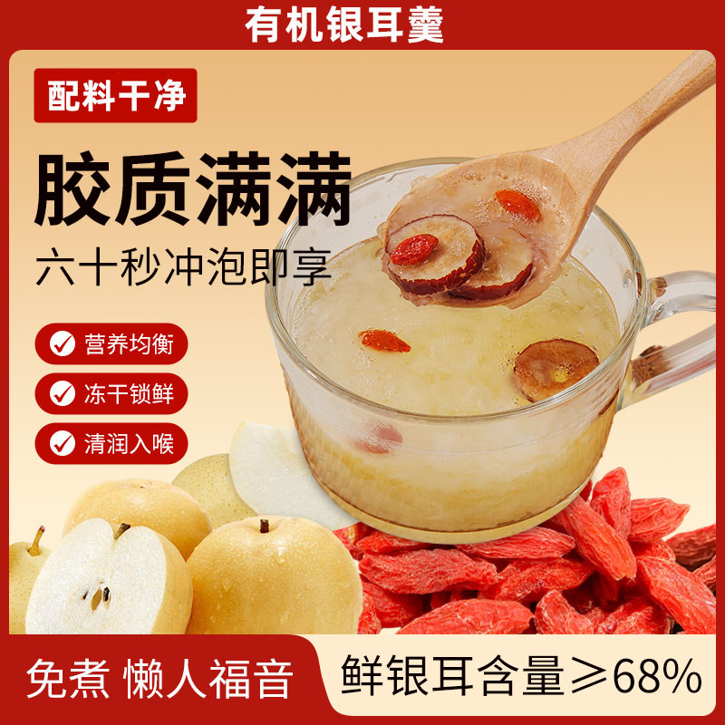 免煮冻干银耳羹冲泡即食无糖红枣燕窝桂圆早餐孕妇儿童官方旗舰店