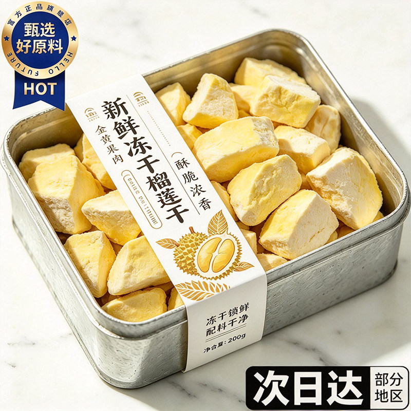 新鲜冻干榴莲干官方旗舰店正品2026新货泰国原装进口榴莲干一斤装
