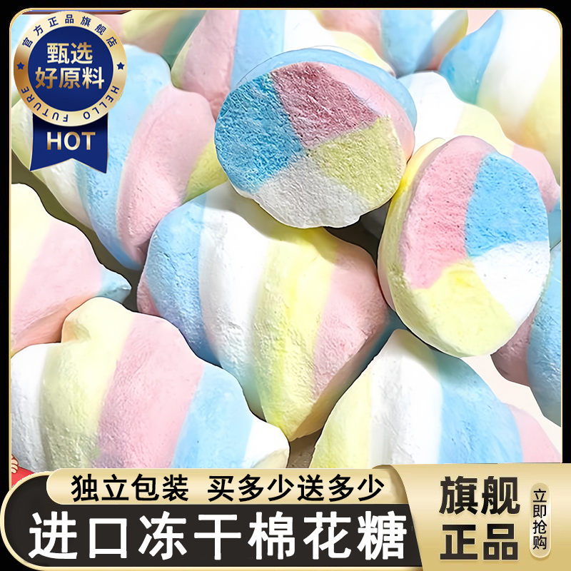 日本进口冻干棉花糖官方旗舰店雪花酥专用独立包装软糖零食喜糖果