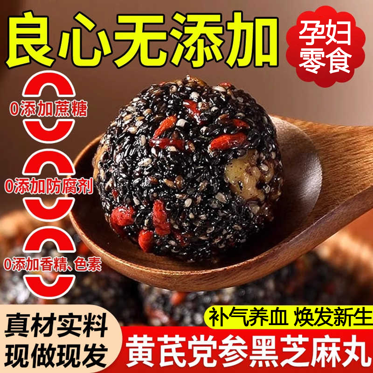 全网热销10w+黄芪党参黑芝麻丸