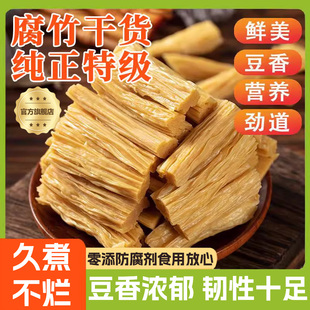 腐竹干货纯正特级无添加腐竹段精品头层黄豆腐竹段官方旗舰店