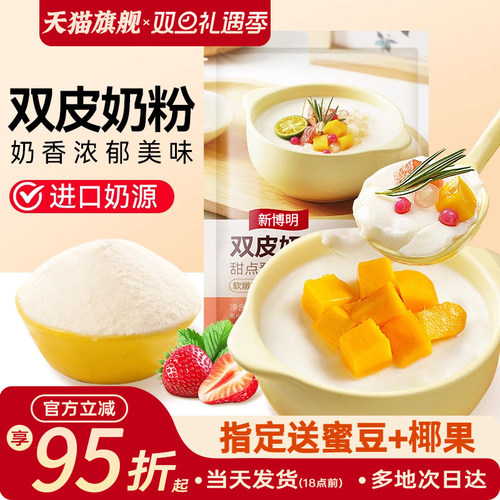 双皮奶粉免煮家用儿童布丁冻粉
