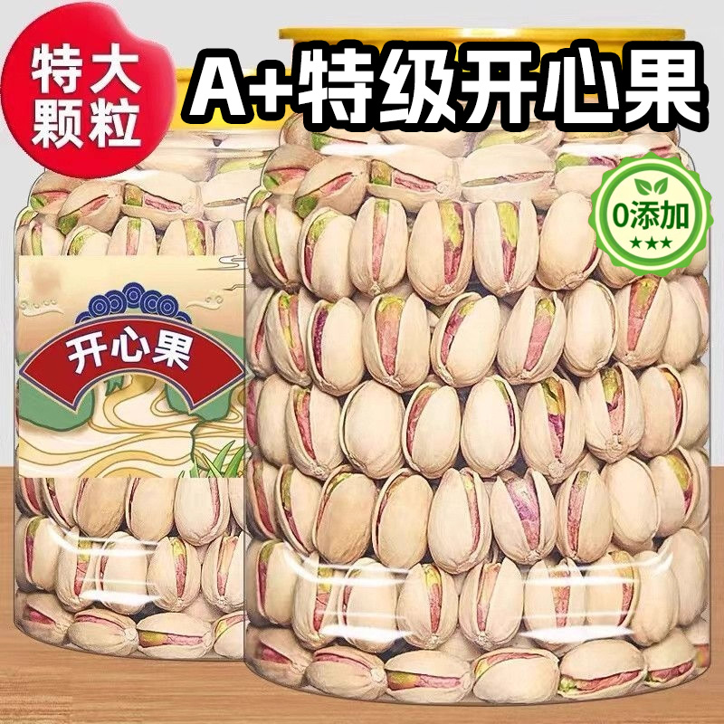 2025新货开心果无漂白添加原色孕妇干果坚果散零食年货官方旗舰店