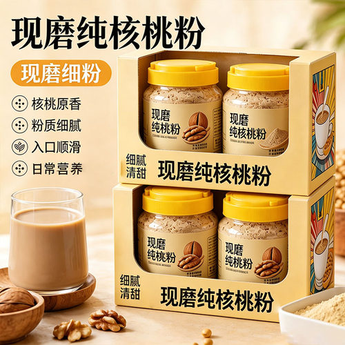 现磨0添加中老年高钙核桃粉