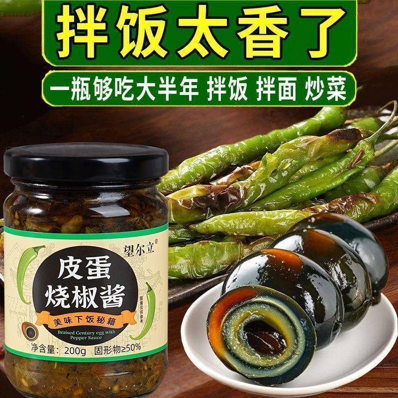 川娃子皮蛋烧椒酱下饭酱川味擂辣椒酱拌面条的调料夹馍下饭菜瓶装
