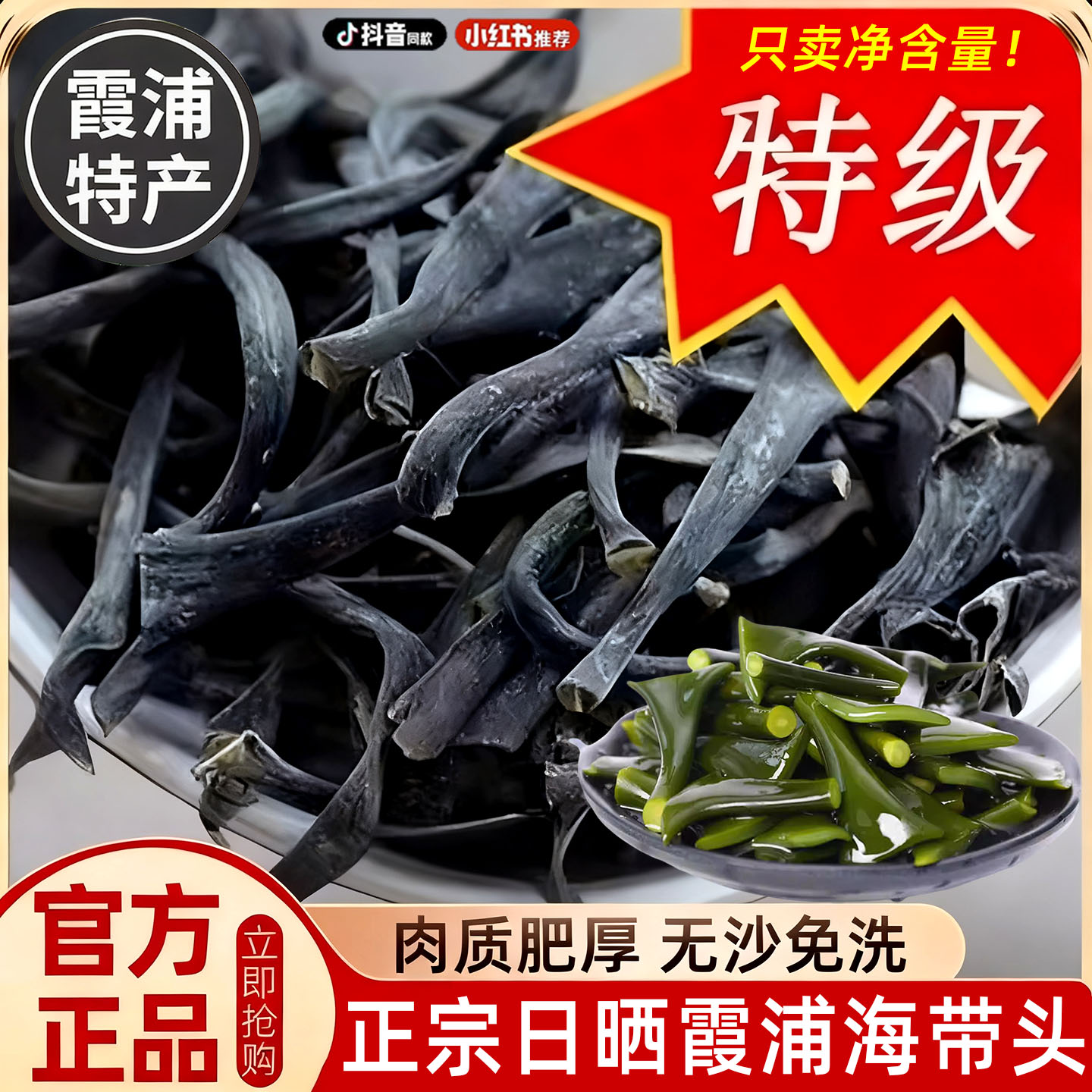 福建霞浦特厚级海带丝