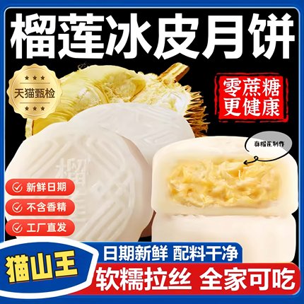 中秋月饼官方旗舰店猫山王榴莲冰皮月饼流心月饼礼盒美心2025新款