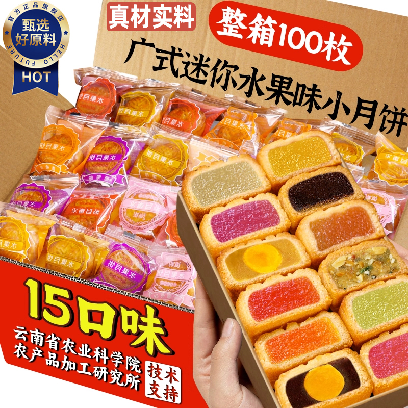 央妈推荐水果月饼官方店广式迷你果味月饼整箱口味小月饼中秋零食