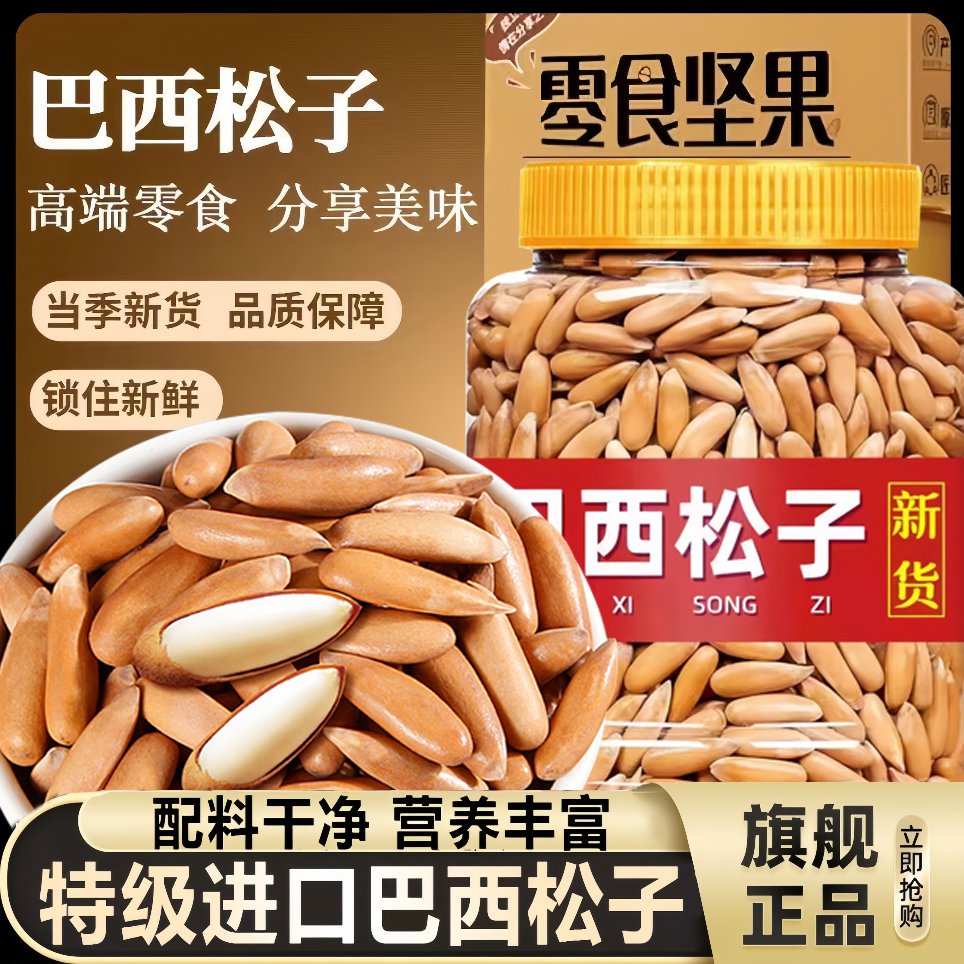 特级巴西松子头茬新货大颗粒