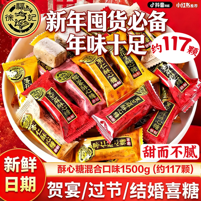 徐福记旗舰酥心糖1500g黑芝麻花生酥喜糖果休闲零食散装官方