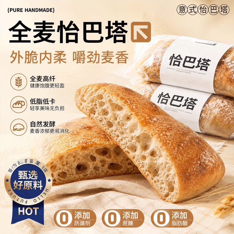 全麦恰巴塔无糖无油低脂面包西式儿童早餐汉堡胚零食官方旗舰店图片