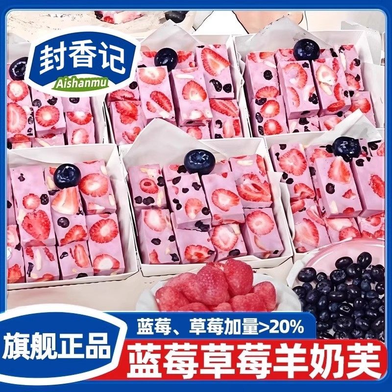封香记蓝莓草莓羊奶芙官方旗舰店雪花酥拉丝长条网红小零食糕点,零食/坚果/特产,传统西式糕点,淘宝优惠券,粉丝福利购,淘宝优惠卷