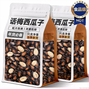 西瓜子官方旗舰店2025新货大颗粒百里挑一话梅味五香味西瓜子
