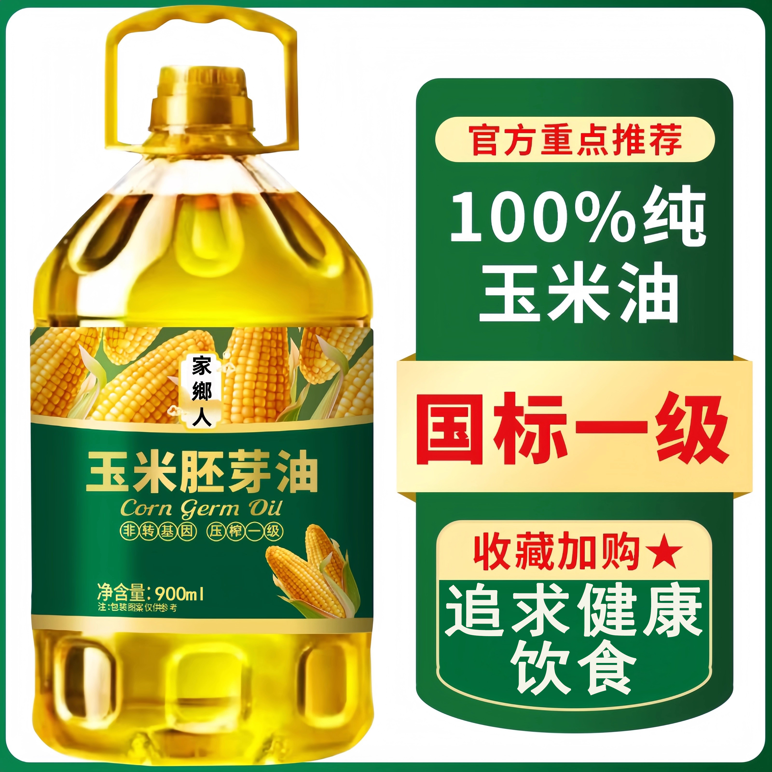 玉米油烘培大小瓶非转基因