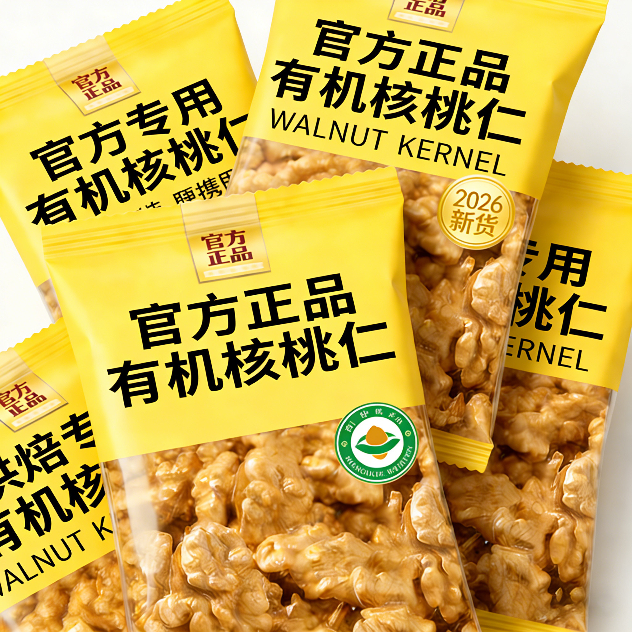 云南有机野山核桃仁官方旗舰店去皮2025新货原味无添加烘焙专用