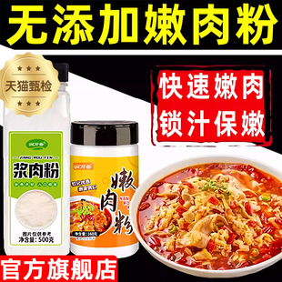 天猫甄选甄嫩肉粉家用商浆肉粉木瓜蛋白酶官方旗舰店饭馆同款 生粉