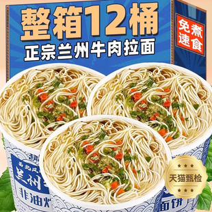 兰州牛肉拉面官方旗舰店桶装速食非油炸方便面整箱正宗牛肉面食