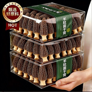 纯正野生羊肚菌干货正品官方旗舰店一级羊肚菌大号煲汤用干货特级