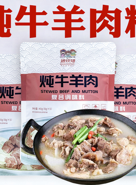 娘炊烟炖牛羊肉料包炖卤清炖牛羊肉羊排调料炖牛羊肉专用料包家用