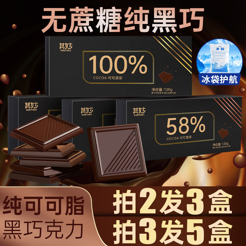 天猫甄选俄罗斯黑巧克力原装进口无糖0脂零食纯可可旗官方旗舰店