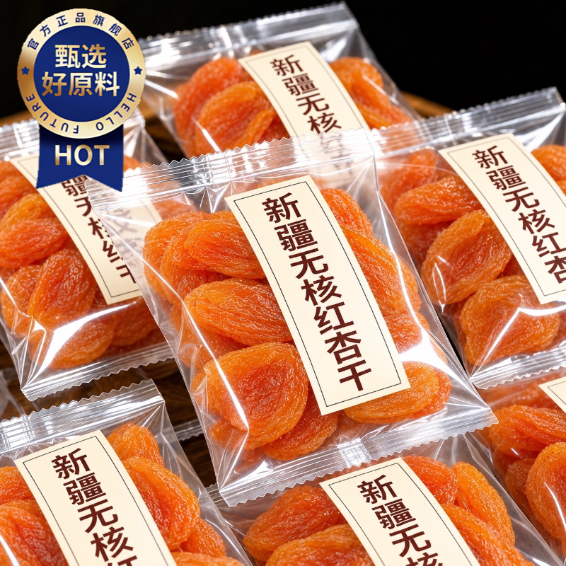 【2026当季新货】新疆无核红杏干果脯纯天然解馋零食蜜饯果脯干货