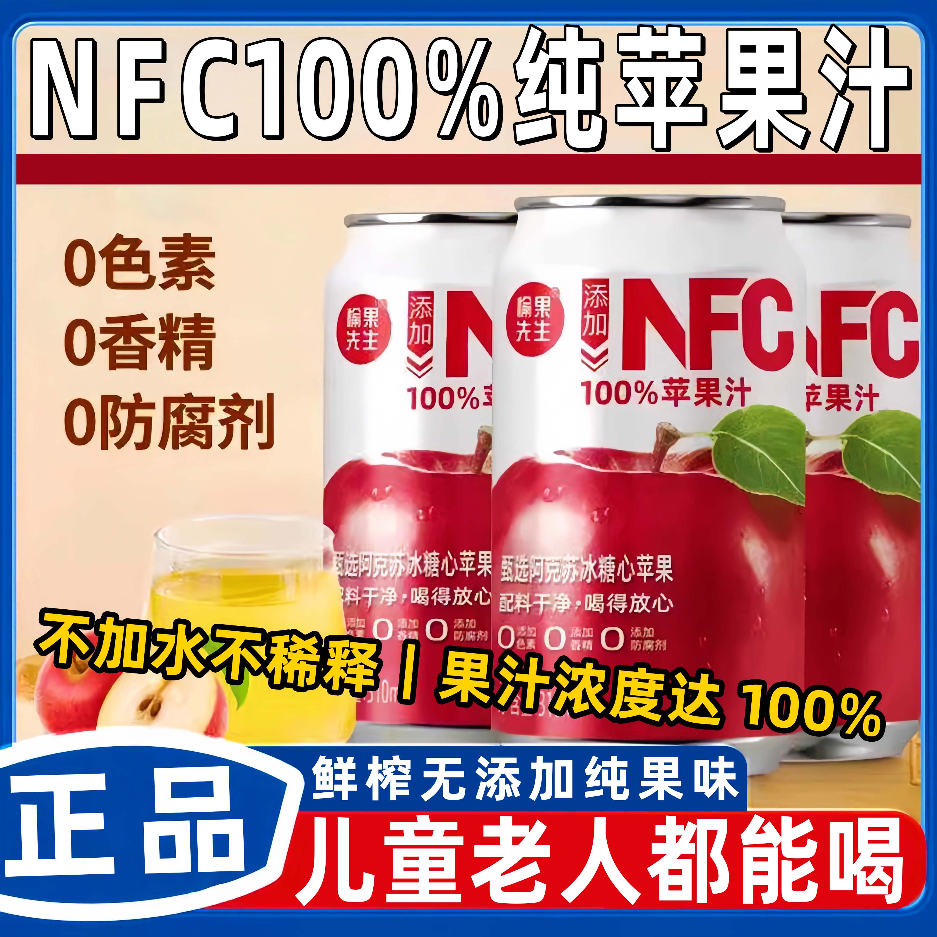 【官方正品】NFC苹果汁