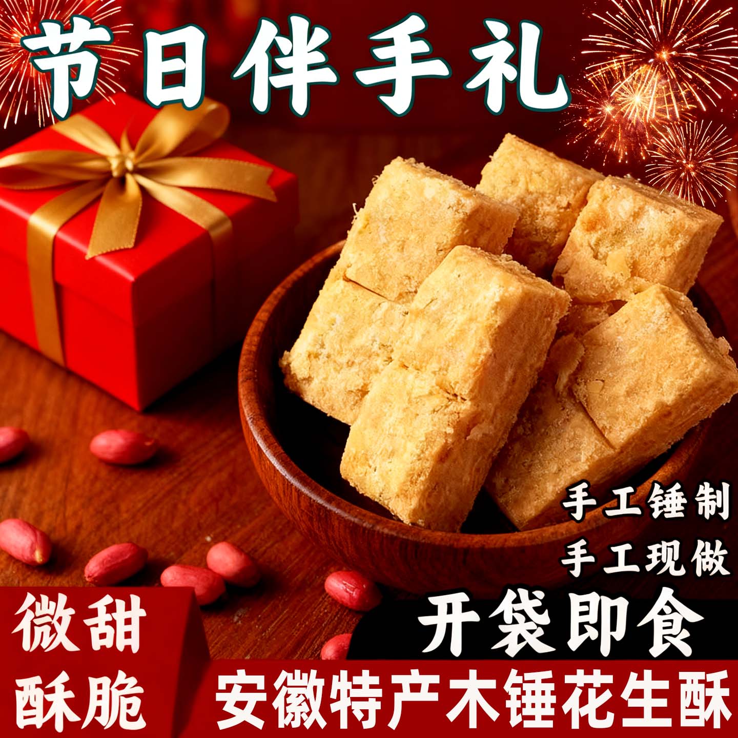 央妈推荐传统老式木锤花生酥