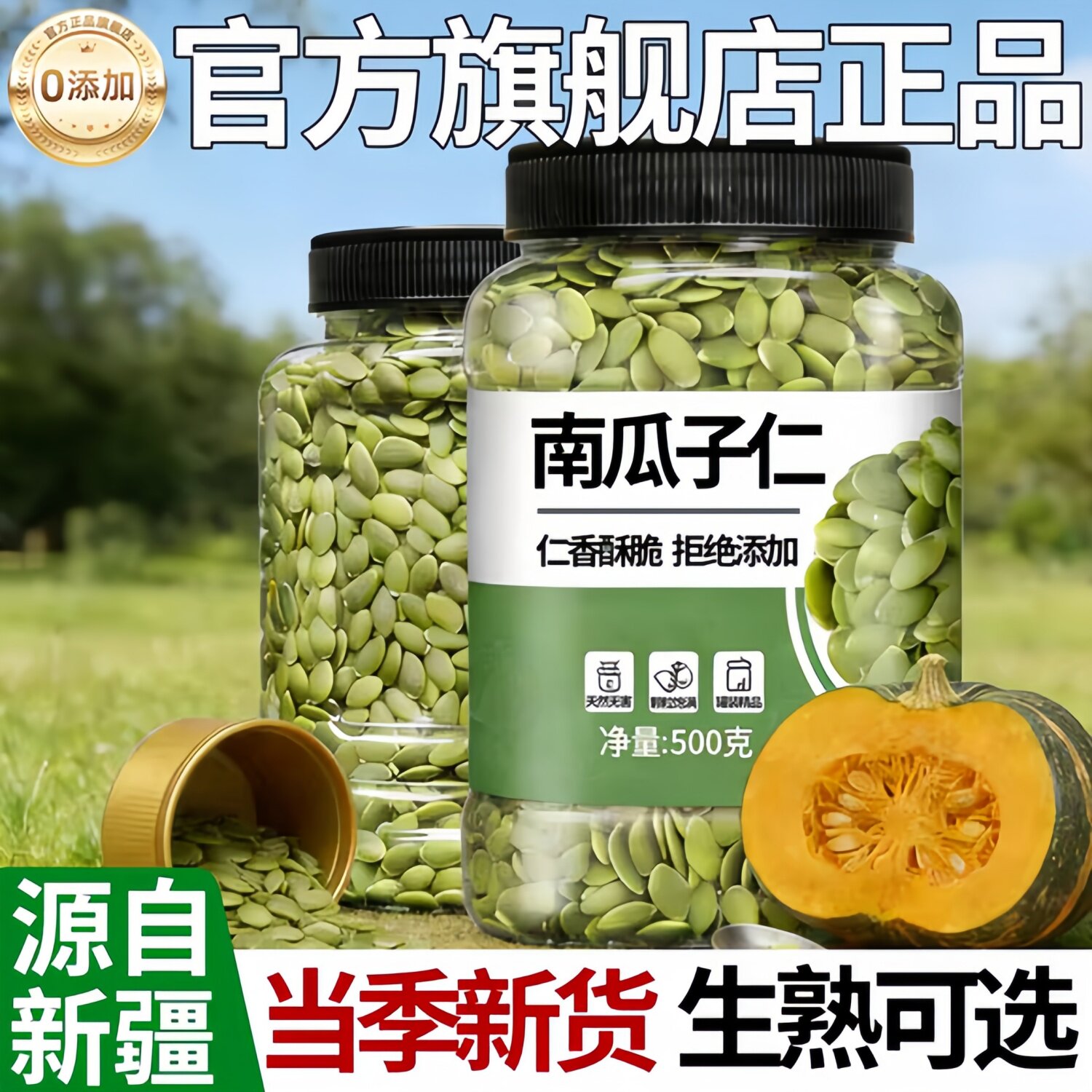 正宗新疆阿勒泰原味有机生熟自选南瓜子仁南瓜籽无添加官方旗舰店