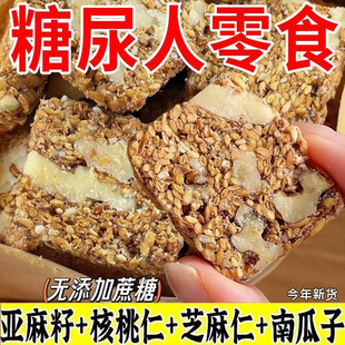 亚麻籽核桃酥无糖无添加糖酥芝麻酥糖尿人食品专用官方旗舰店糕点