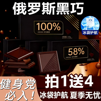 俄罗斯风味100%每日纯黑巧克力