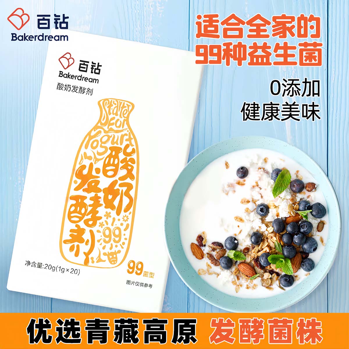 百钻酸奶发酵菌99菌家用0添加自制酸奶菌粉专用发酵剂官方旗舰店A