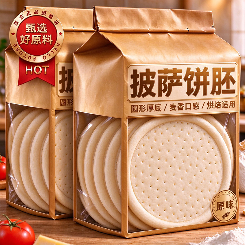 披萨饼胚半成品官方旗舰店披萨饼皮胚纯手工面团烘焙家用空气炸锅