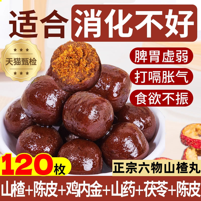 老式陈皮六物山楂丸无糖0添加